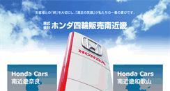 Desktop Screenshot of h4r-minamikinki.co.jp